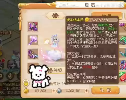 梦幻西游金币冻结插图