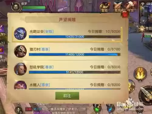 光明大陆装备图纸捐献声望插图