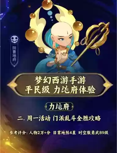梦幻西游手游109地府加点插图