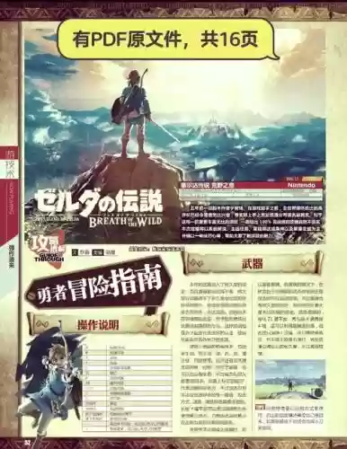 荒野之息英文攻略