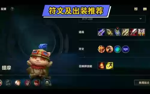 提莫射手装备_1插图