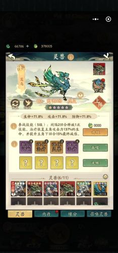 异人谨慎灵兽技能