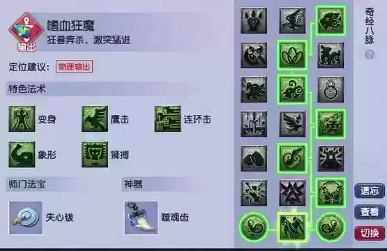 梦幻西游2狮驼铃的奇经八脉_1插图