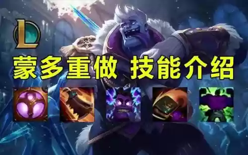 s7蒙多技能插图