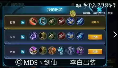 防李白出什么装备插图1