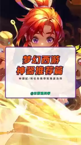 梦幻神器合攻略插图