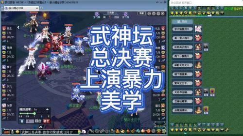 梦幻西游144联武神坛_1