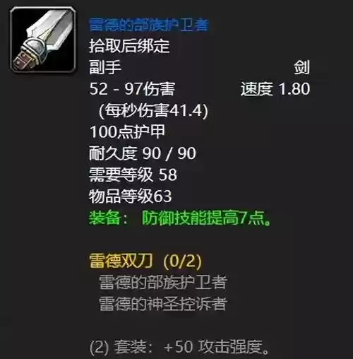 黑上装备_1插图