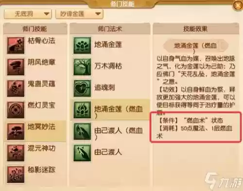 梦幻西游无底洞要改插图