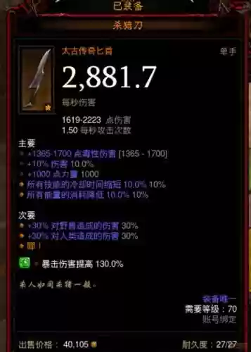 暗黑3武器特效杀猪刀插图