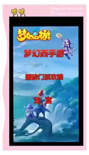 梦幻西游龙宫怎么搬砖插图