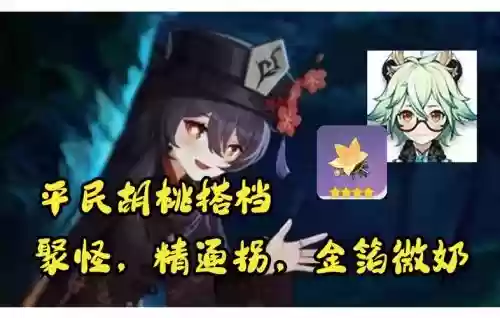 砂糖阵容搭配胡桃插图