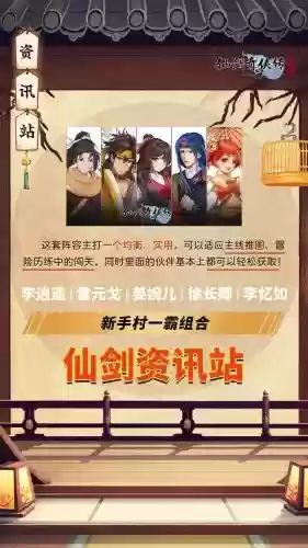 《仙剑》阵容搭配推荐插图