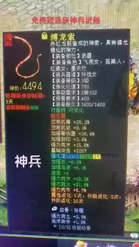 大话2免费版一级装备属性表插图