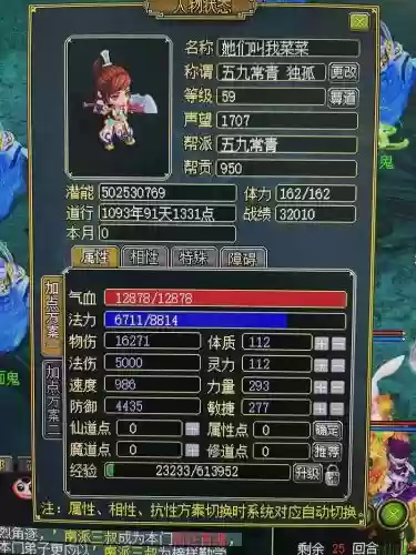 问道粉好装备怎么改变属性吗_1插图1