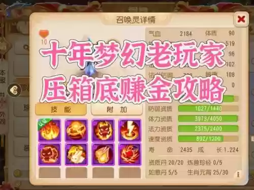 梦幻西游多开赚钱吗