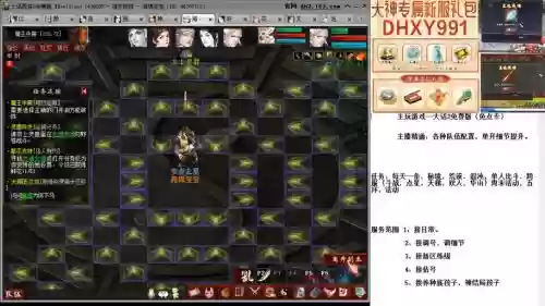 大话2冲新区过程攻略