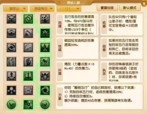 梦幻西游如何提高普陀输出_1