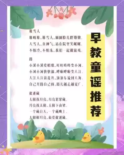 关于童谣的知识与技能