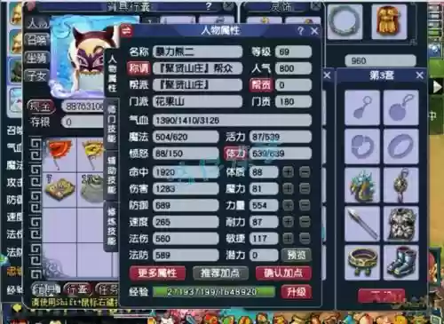 梦幻西游69升90需要多少经验_1