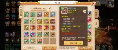 梦幻西游手游装备珍品率插图
