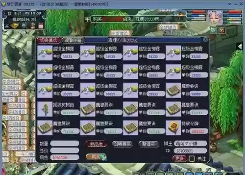 梦幻西游新增收购摆摊插图