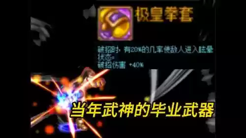 起源散打毕业武器插图