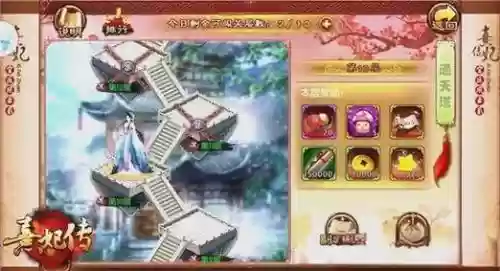 熹妃传通天塔攻略19插图 熹妃传通天塔攻略19插图