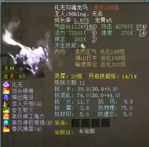 大话西游2龙马什么技能插图1