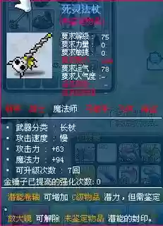 冒险岛2的史诗武器插图