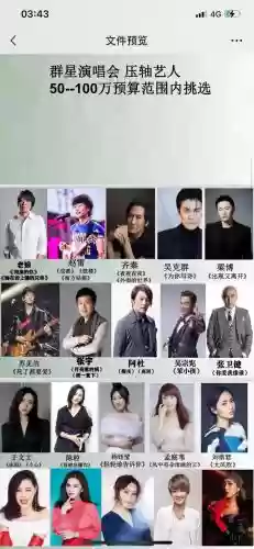 出场音乐阵容_1插图