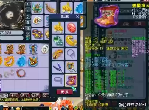 梦幻天宫武器打什么浮石插图