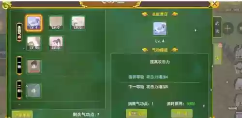 热血江湖手游邪剑技能选择插图