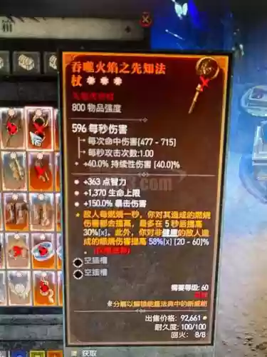 暗黑破坏神的救世主是什么装备