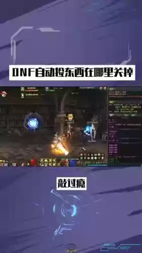 dnf未拾取装备提示插图
