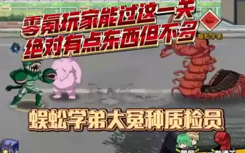 小蜈蚣阵容_1插图