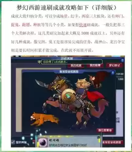 梦幻西游口袋版刷成就