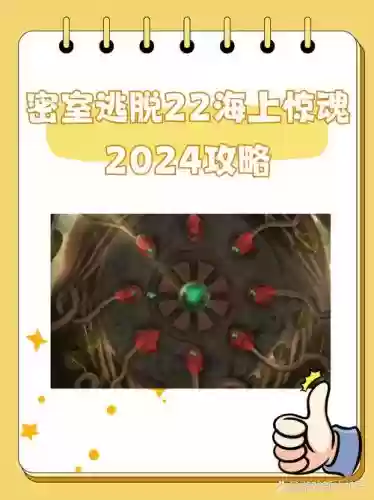 密室逃脱22攻略2关插图