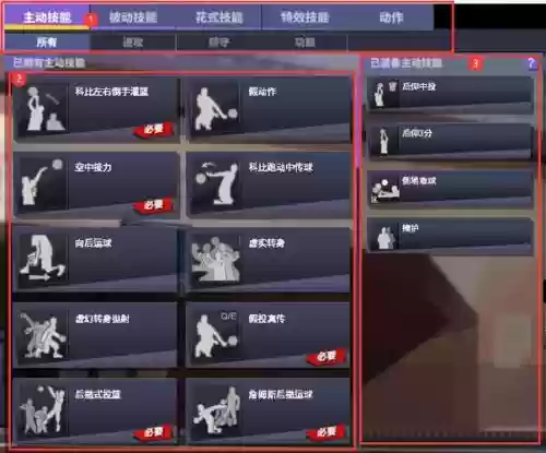 3on3街头篮球技能