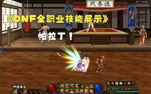 dnf618帕拉丁技能改版插图