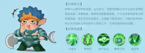 沙僧技能2017插图
