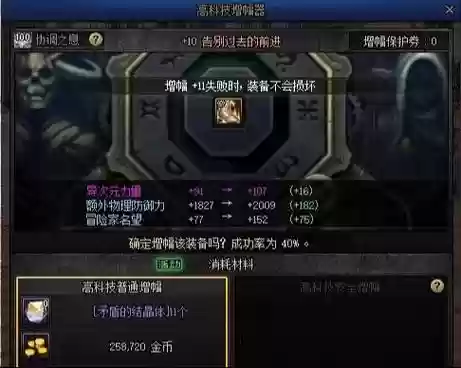 dnf装备增幅9到10概率