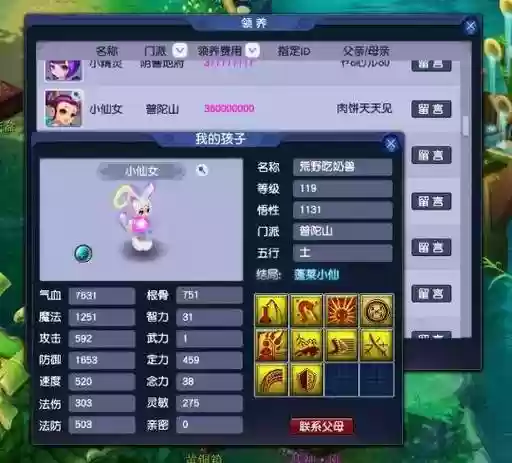 梦幻西游2普陀孩子的成长插图