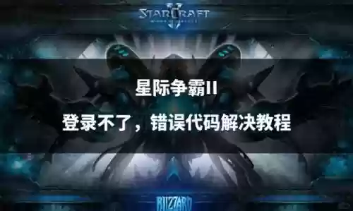 星际二官网攻略插图