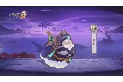 梦幻西游变身术风伯