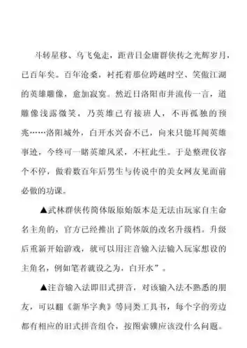 武林群侠传扬州攻略_1插图