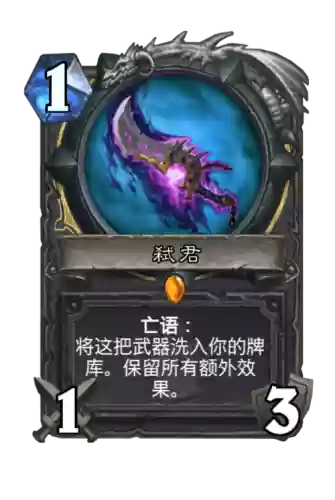 炉石传说武器卡排行2015年插图