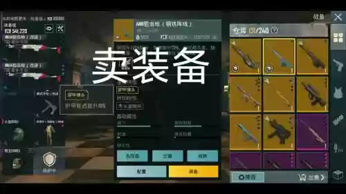 能卖装备的微信游戏插图