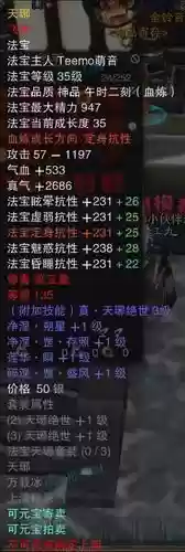 云梦职业天琊法宝技能插图1