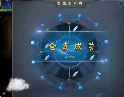 2018梦幻西游灵犀玉合成